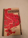 Київ Київська область географічний нарис, фото №3