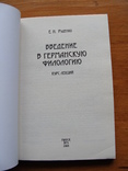 Введение в Германскую Филологию (88), фото №4