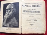 Чарльз Дарвин 1910г С.-Петербург, фото №2
