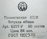 Общая тетрадь 96 листов СССР, фото №5