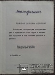 Телеграмма (поздравительная, изд. 1957 г.)., фото №9