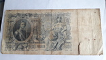 500рублей 1912 года, фото №2