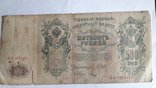 500рублей 1912 года, фото №3