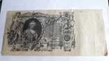 100 рублей 1910года, фото №2