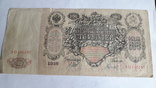 100 рублей 1910года, фото №3