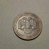 50 рублей 1993 года ЛМД магнитная, фото №3