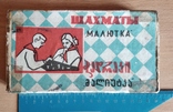Шахматы ,,Малютка,.  Грузия 1961г, фото №2