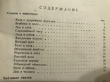1949 Таджикские сказки, фото №7