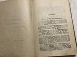 1925 Библейские доктрины 150 уроков, фото №5