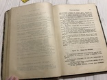 1925 Библейские доктрины 150 уроков, фото №6