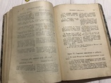 1925 Библейские доктрины 150 уроков, фото №8