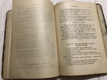 1925 Библейские доктрины 150 уроков, фото №2