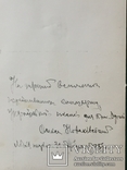 Олекса Новаківський. Автограф., фото №3