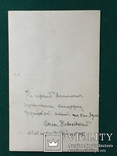 Олекса Новаківський. Автограф., фото №4