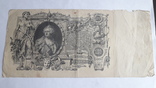 100 рублей 1910года, фото №2