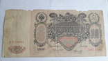 100 рублей 1910года, фото №2