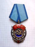 Орден "Трудового красного знамени" № 961331, фото №3