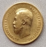 10 рублей 1902 года., фото №4