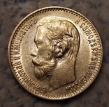 5 рублей 1898г., фото №2