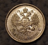 5 рублей 1898г., фото №3