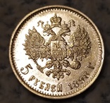 5 рублей 1898г., фото №7