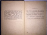Справочник практического врача 2тома 1959г, фото №7