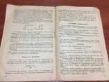 Уход за арифмометром "Феликс" 1934 год, фото №3