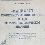 1948 год "Манифест коммунистической партии" и его всемирно-историческое значение, фото №2