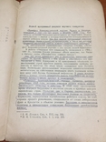 1948 год "Манифест коммунистической партии" и его всемирно-историческое значение, фото №4