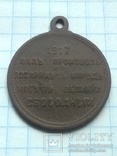Медаль Свободная Россия 1917г., фото №3