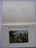 Набор открыток. Павловский дворец- музей., фото №3