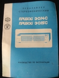 Эквалайзер стереофонический Прибой Э014С 1990г.в. СССР, фото №11