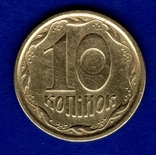 10 копеек 1994-1ГБм, фото №3