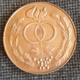 Медная свадебная медаль времён СССР, фото №2