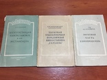 Серия "Библиотека Киномеханика" 1951-52 гг. 3 книги, фото №2
