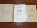 Серия "Библиотека Киномеханика" 1951-52 гг. 3 книги, фото №3