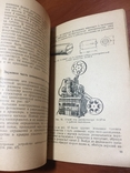 Серия "Библиотека Киномеханика" 1951-52 гг. 3 книги, фото №9