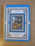 А.П. Калиниченко "Домашний очаг" 1986, обычный формат, фото №2