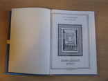 А.П. Калиниченко "Домашний очаг" 1986, обычный формат, фото №3