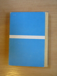 А.П. Калиниченко "Домашний очаг" 1986, обычный формат, фото №6