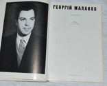 Георгий Малахов 1984, фото №3