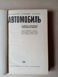 Автомобиль учебник водителя 3-го класса 1969 г., фото №3