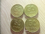 50 копеек -1995 год - Крупный + мелкий гурт_ 4 монеты, фото №5