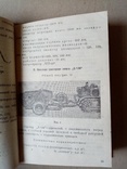 Землекопные машины и установки 1950 г. тираж 2 тыс., фото №9