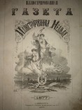 Иллюстрированая Неделя 1877, фото №2