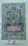 5 рублей 1909 Коншин  Овчиников.ЕВ 711815, photo number 4
