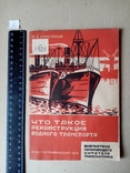 Что такое реконструкция водного транспорта 1932 г., фото №2