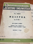 1932 год Песня "Мазурка" Фр. Шопен 2 шт, фото №3