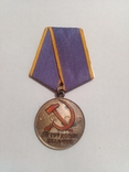 Медаль за трудовое отличие с док., фото №3