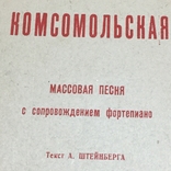 1931 год Комсомольская, фото №2